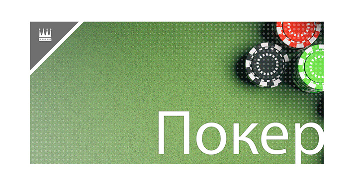Igrat v poker onlayn mozhet byt veselo. Oznakomtes s igroy.